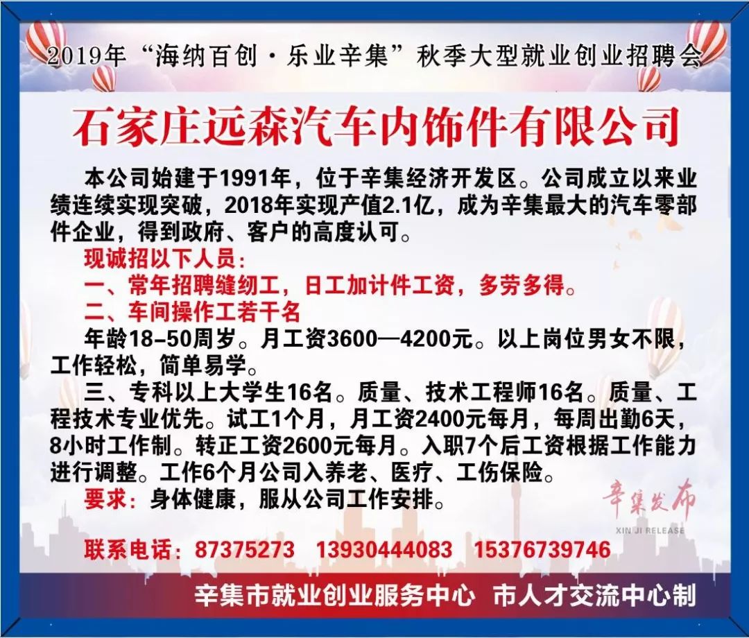 辛集在线最新招聘信息及其影响力分析