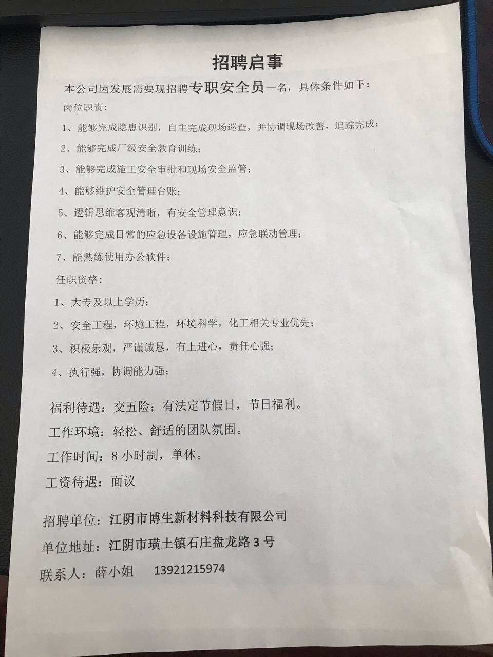 台州电工最新招聘信息汇总与探讨