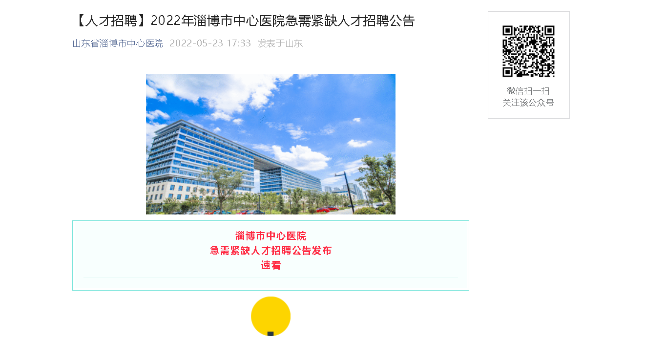 淄博医院最新招聘信息全面概览