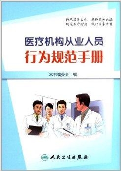 医疗行业行为规范最新探索与实践成果展示