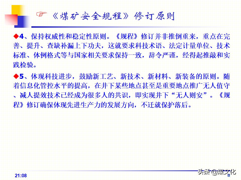 最新煤矿安全规程的实施与探讨，保障煤矿安全的行动指南（或策略解析）