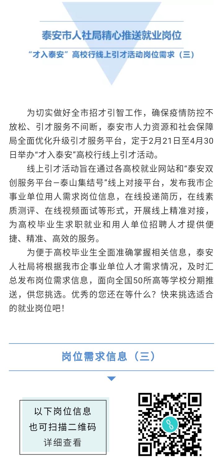 泰安最新招工信息汇总，详述今日岗位空缺与求职机会