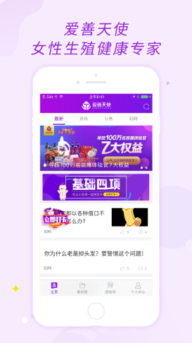 爱善天使最新版APP，连接爱心与行动的无缝桥梁