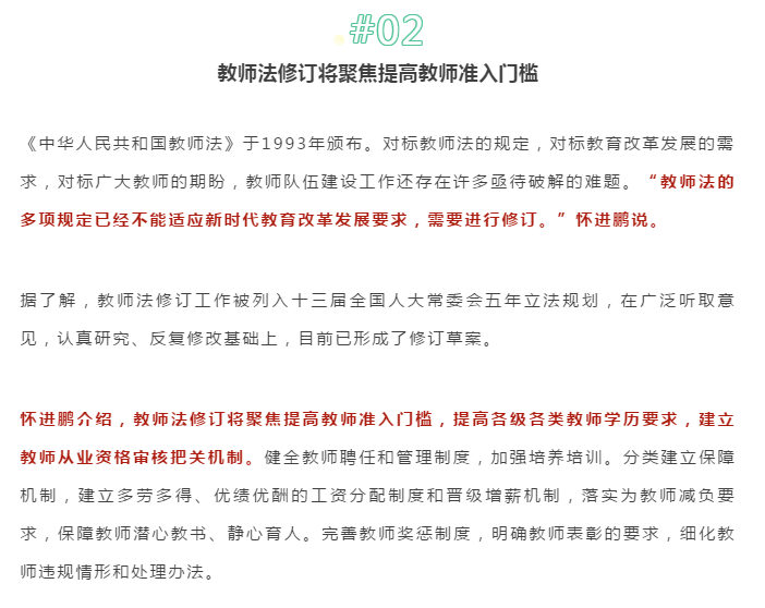 最新教师法全文及其解读